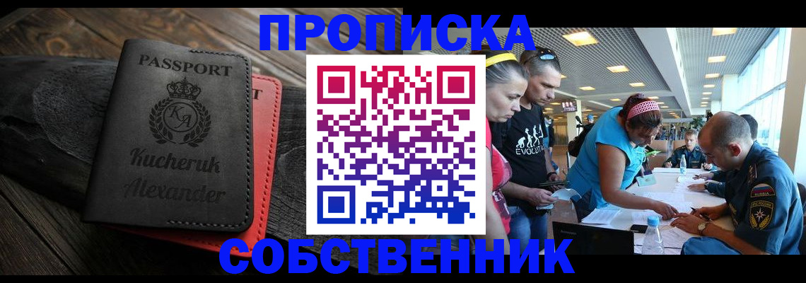 временная регистрация собственник в Тверской области